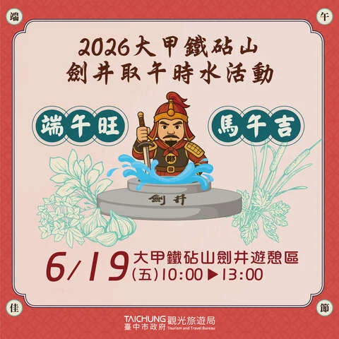 圖片來源:台中觀光旅遊網-活動