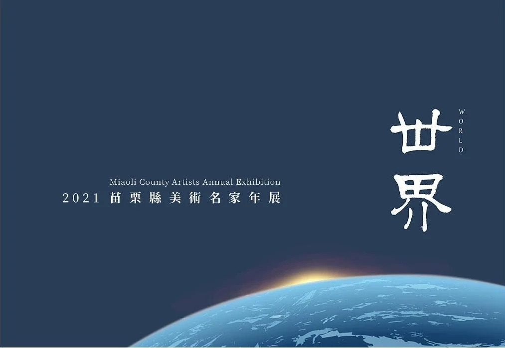 圖片來源：苗栗縣文化觀光局-活動
