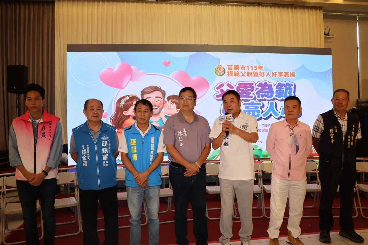 圖片來源:苗栗縣政府