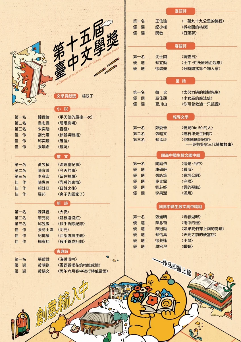2026第15屆台中文學獎名單大公開！國際布克獎得主楊双子獲文學貢獻獎