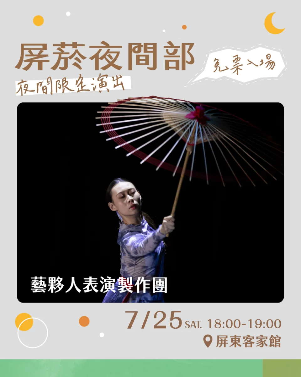 圖片來源:屏東縣政府文化處-所有活動