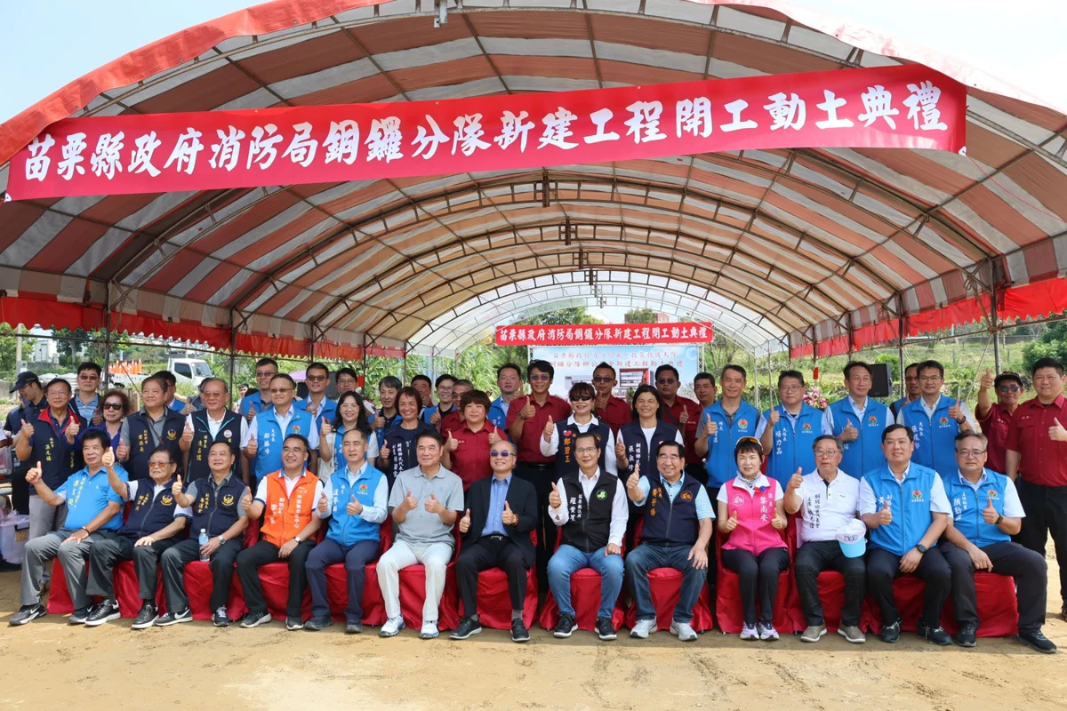 圖片來源:苗栗縣政府