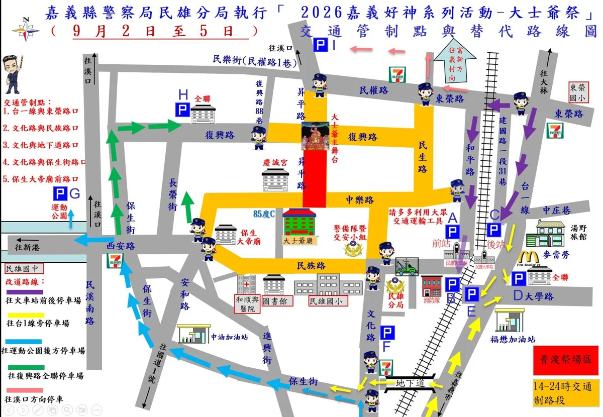 2026大士爺文化祭9/2登場!民雄市區交通管制路線、替代道路一次看