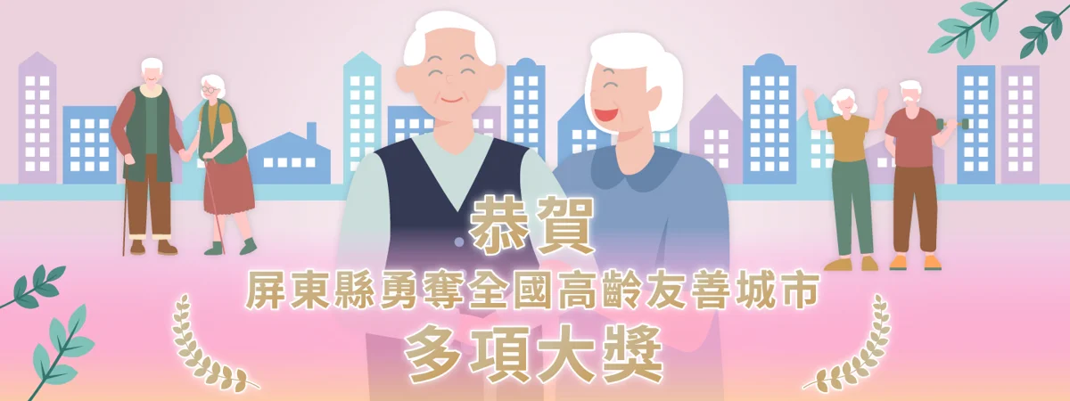 圖片來源：屏東縣政府傳播暨國際事務處-最新訊息