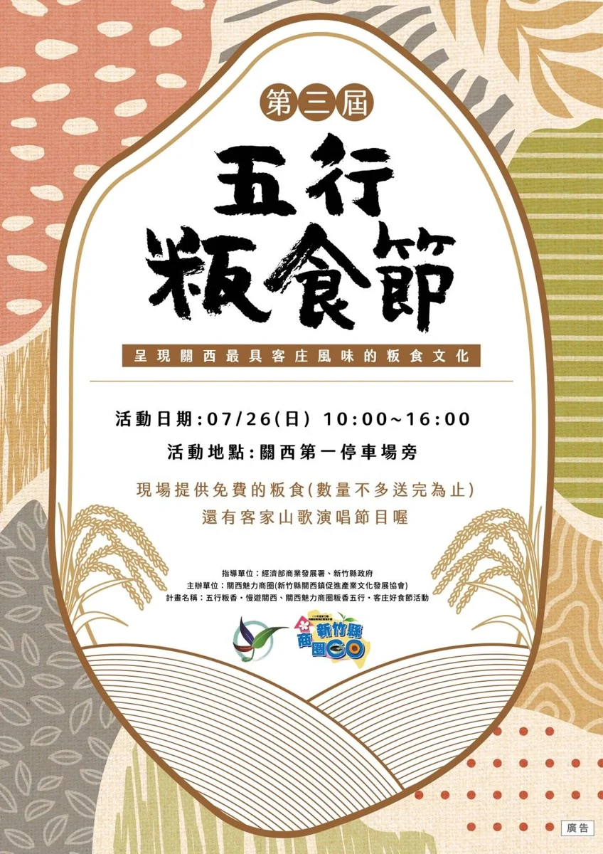 圖片來源:新竹縣政府