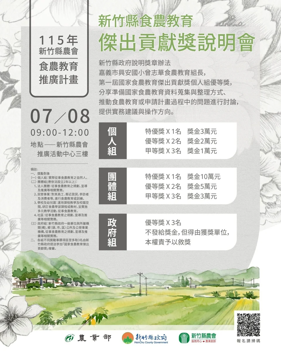 圖片來源：新竹縣政府