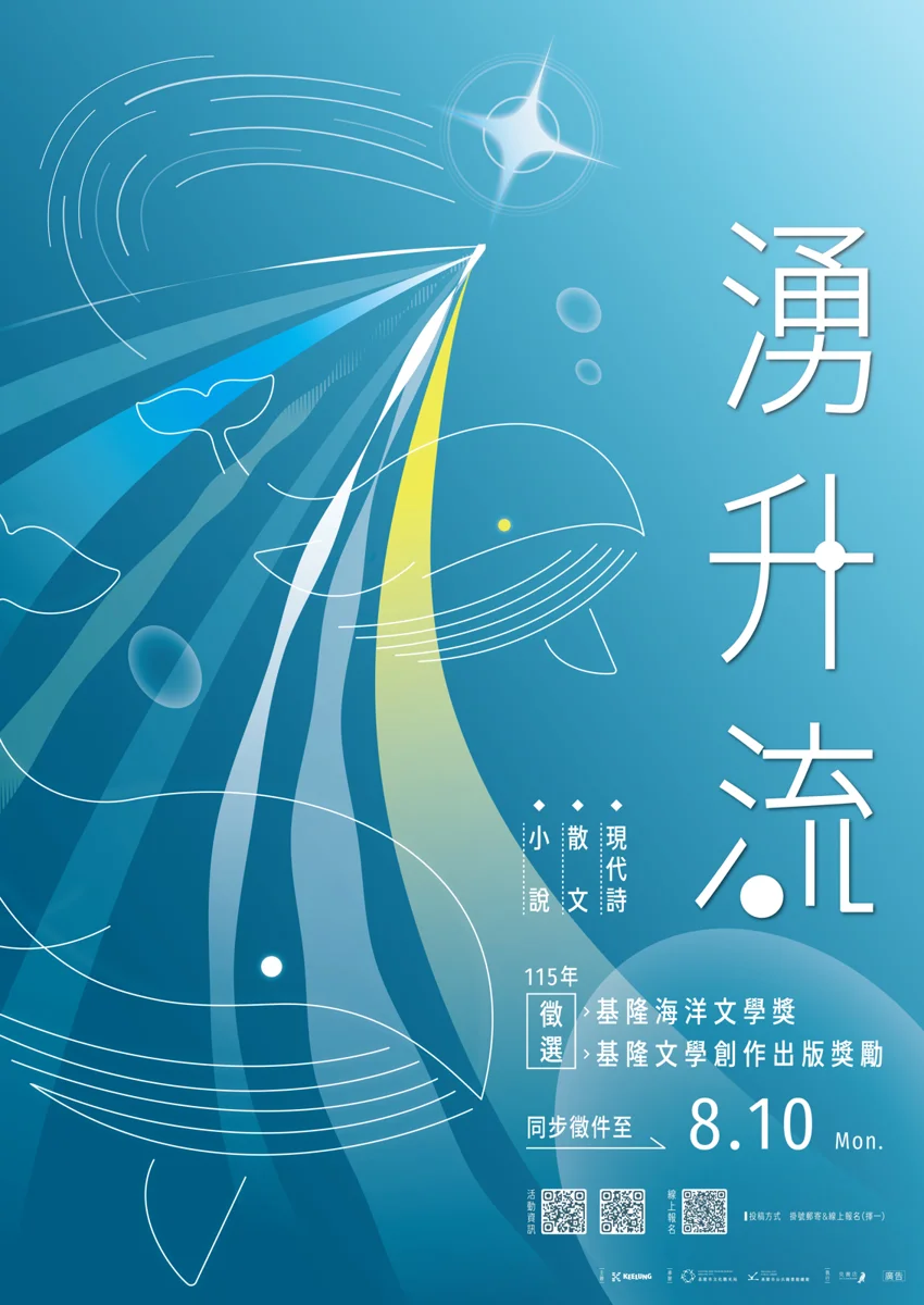 圖片來源:基隆市觀光及城市行銷處