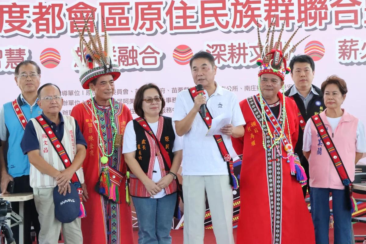 苗栗都會區原民聯合豐年祭熱鬧登場 鍾東錦盼綜合服務中心成族人的家