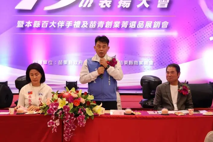 圖片來源:苗栗縣政府