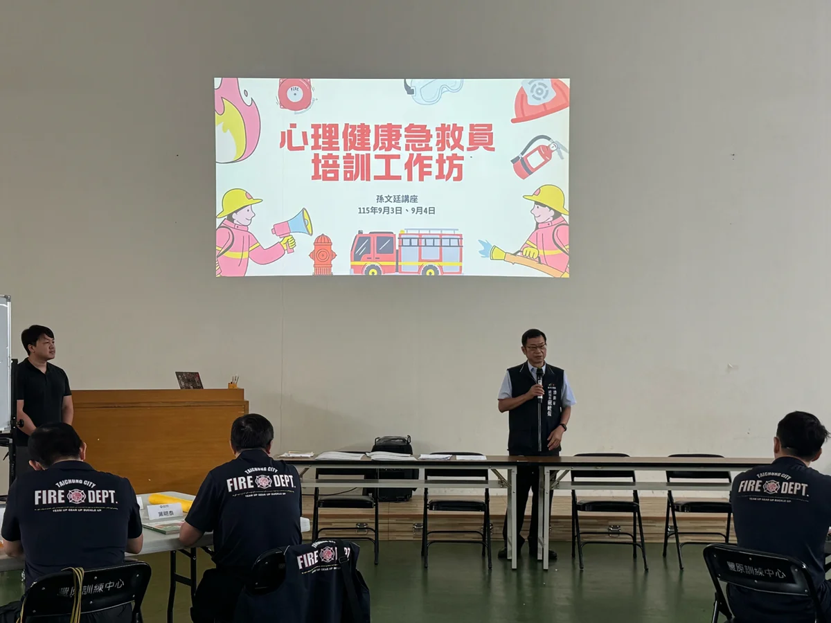 【消防員心理防護網】中市消防局首推心理健康急救員培訓,助打火英雄抗高壓!