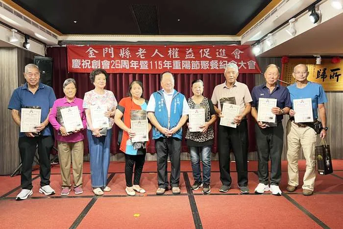 金門老權會慶重陽!表揚8位模範老人,廈門40餘人跨海同歡