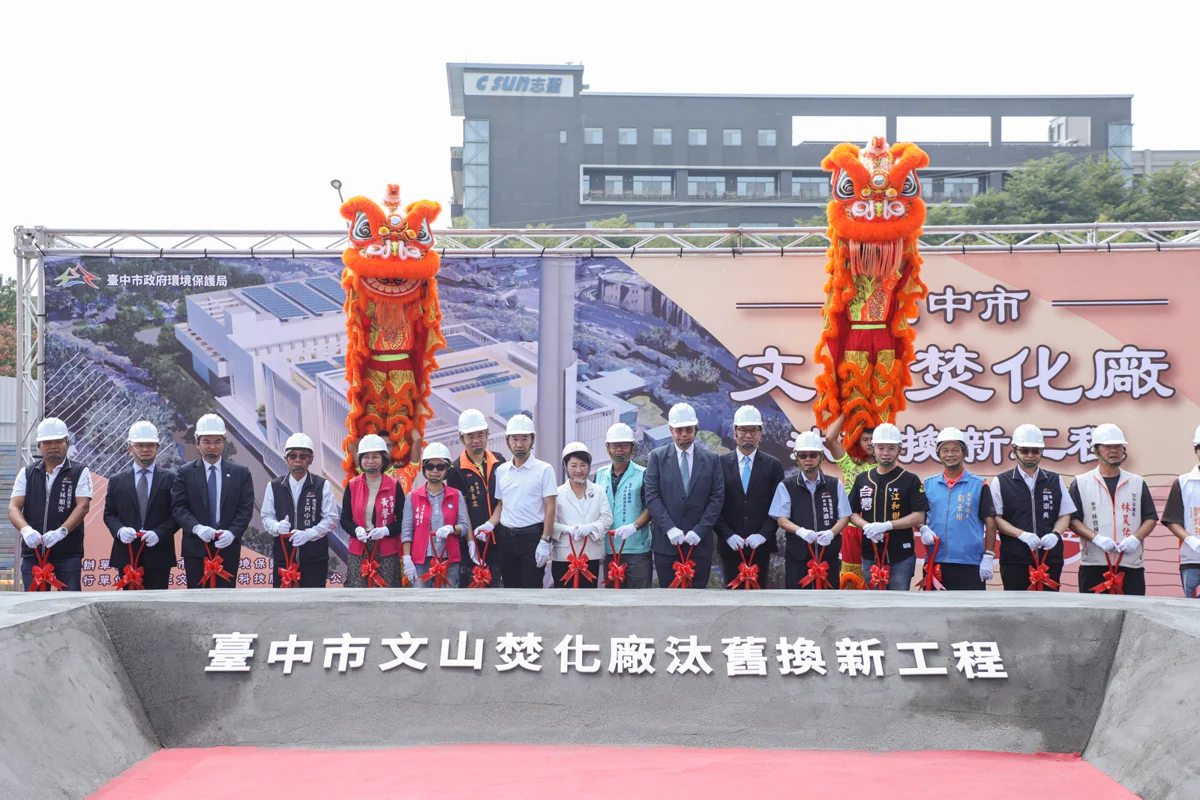 斥資近百億「打掉重練」!台中老舊文山焚化廠動工轉型綠能園區
