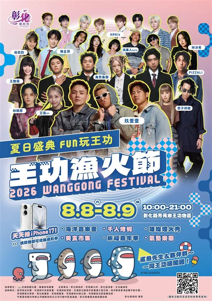 圖片來源：彰化縣政府