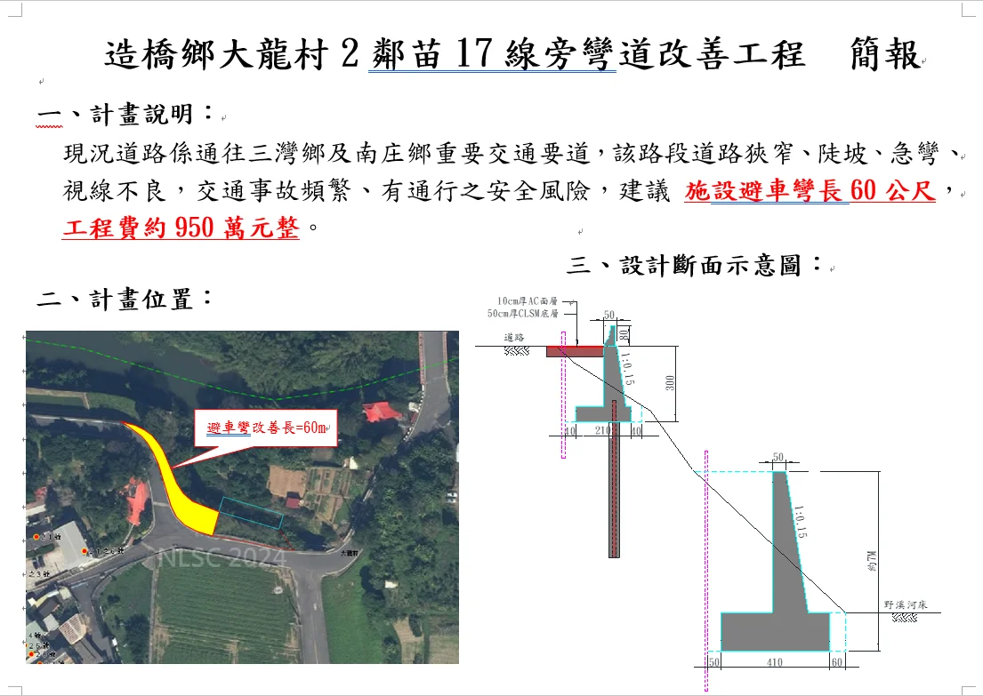 圖片來源：苗栗縣政府