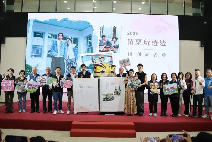 陳志強、曾智希代言《苗栗玩透透》!2026最新旅遊專刊免費索取攻略,跟著明星夫妻玩遍山海