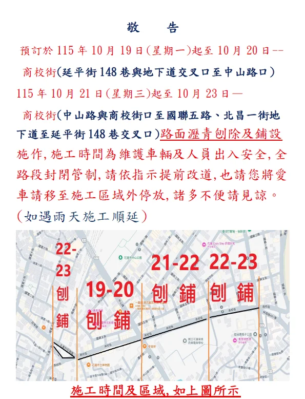花蓮市商校街10/19起全面封路施工!交管路段與替代道路一次看