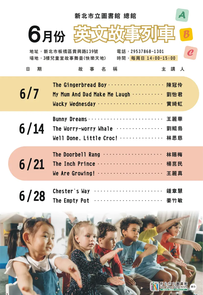 板橋爸媽必看!新北市圖總館6月英文故事列車全程免費,打造親子週末好去處