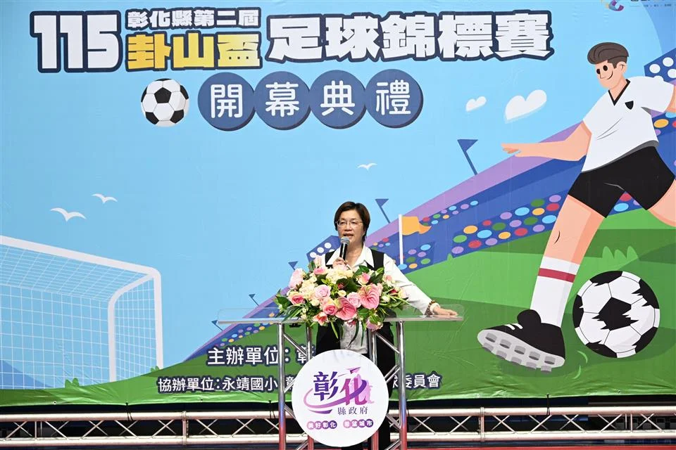 圖片來源：彰化縣政府
