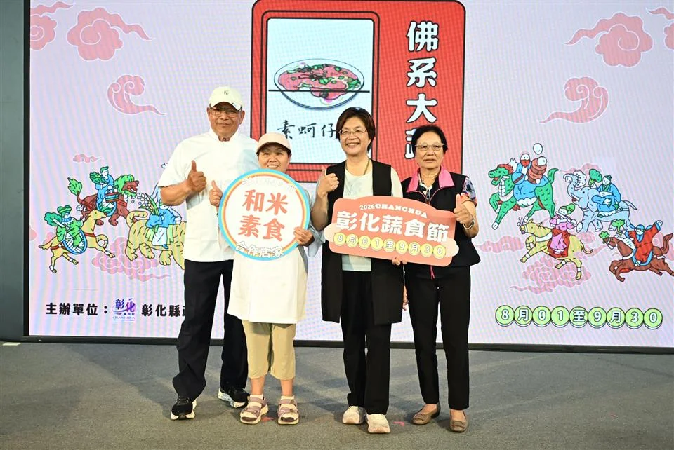 圖片來源:彰化縣政府