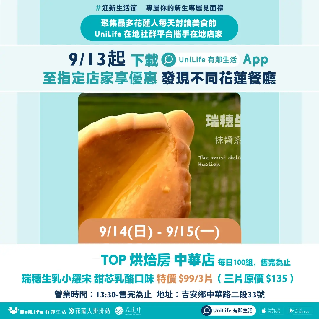9/14-9/15 Top中華店限定優惠只要七折