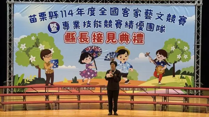 圖片來源:苗栗縣政府