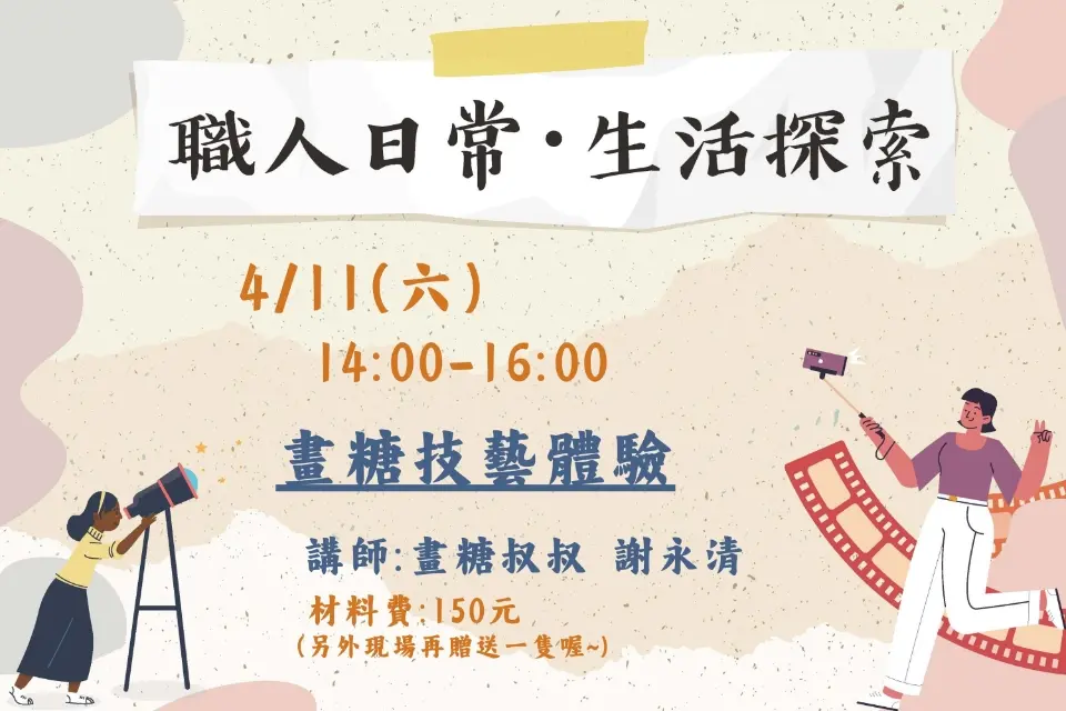 週末帶孩子去哪玩?免費畫糖體驗課開放報名,重溫香甜的童年回憶!