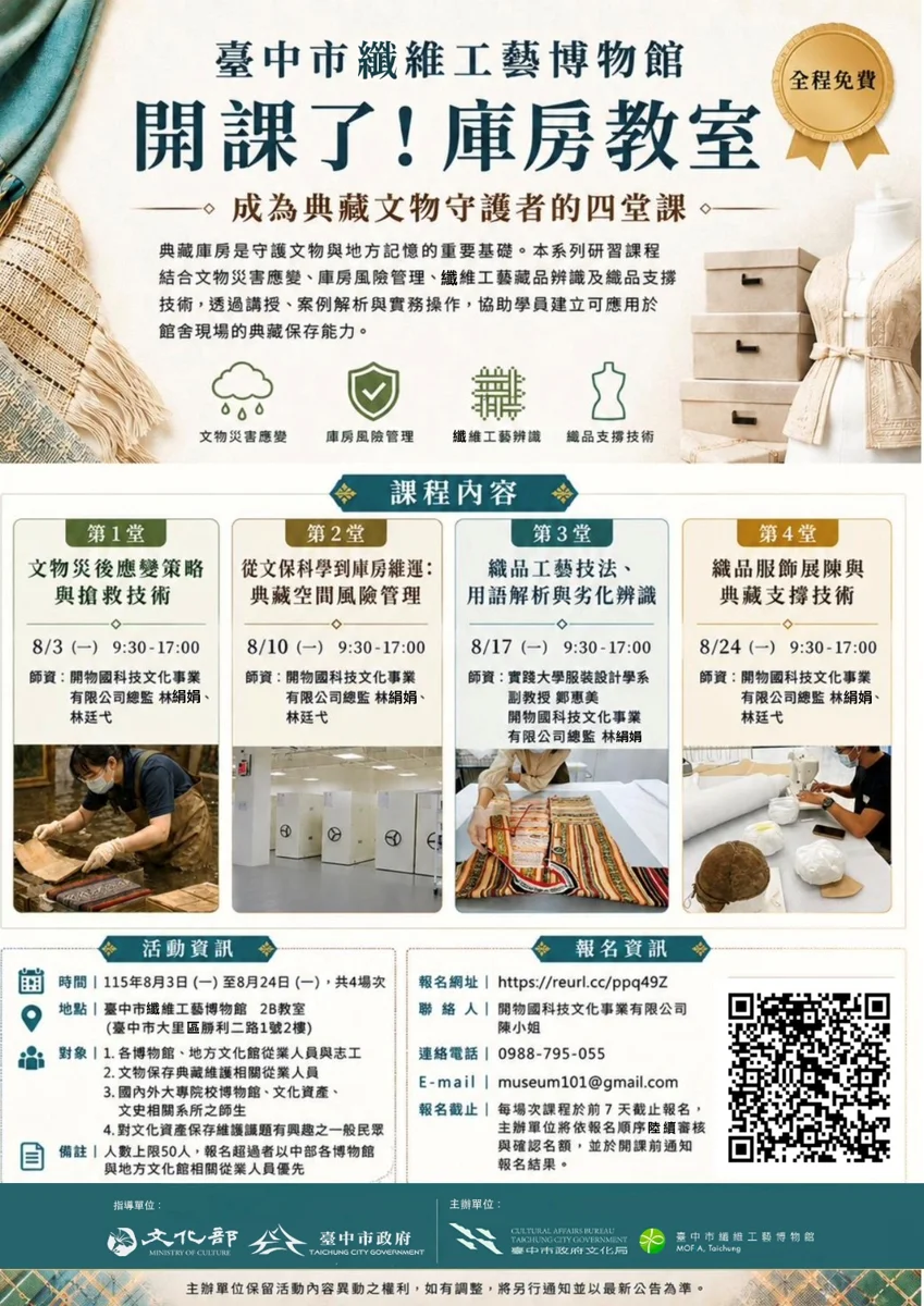 博物館從業人員必看!中市纖博館推「庫房教室」培力課程 傳授文物守護秘訣