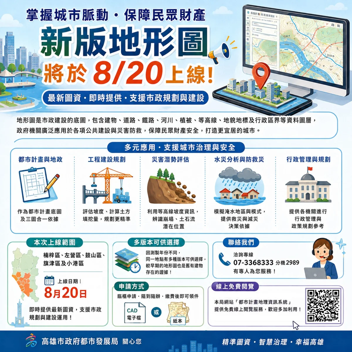 高雄5區最新地形圖8/20上線！防災、都計更精準 線上免費查