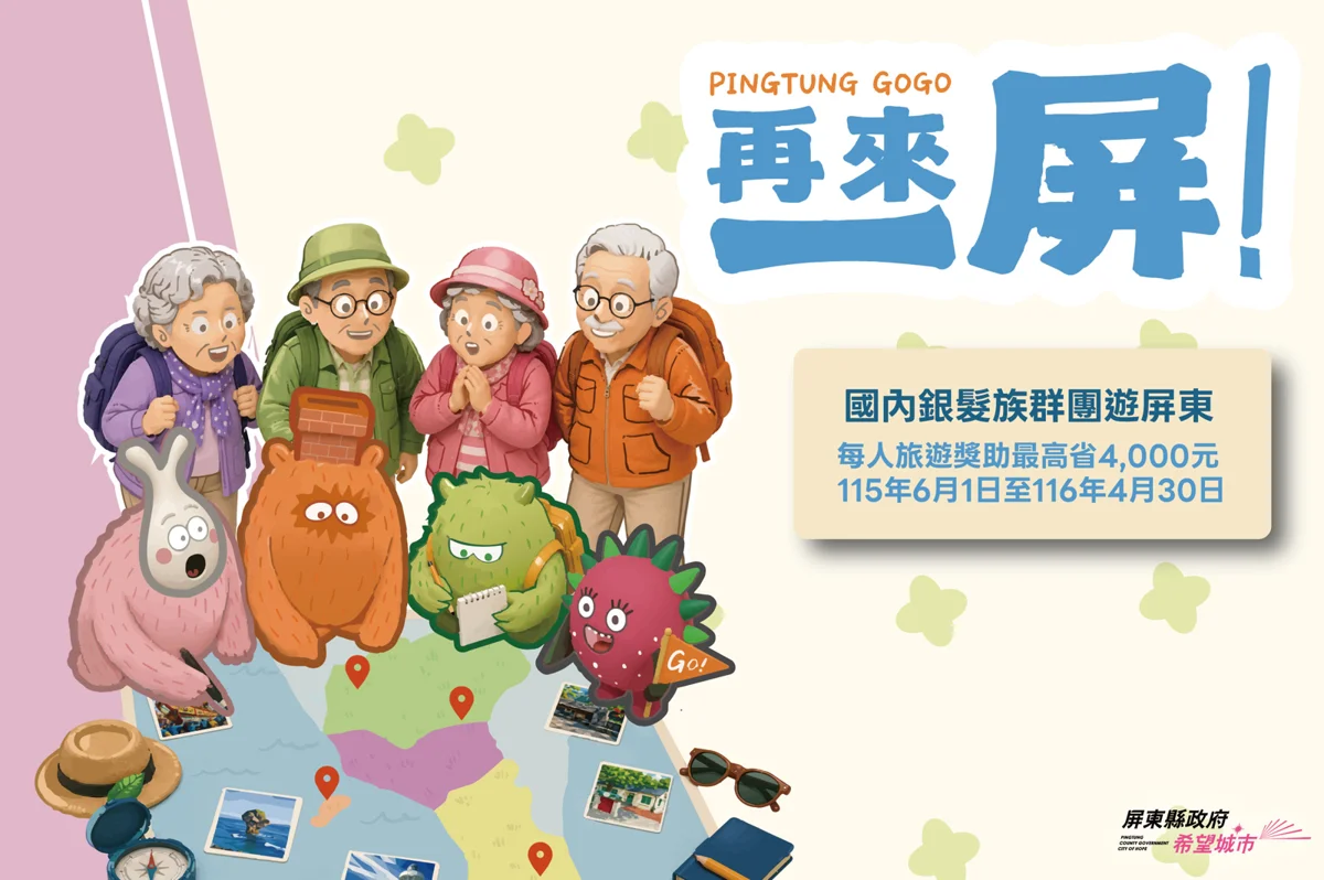 圖片來源：屏東縣政府傳播暨國際事務處-最新訊息