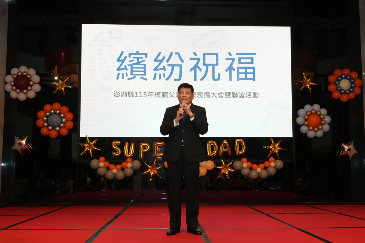 圖片來源：澎湖縣政府