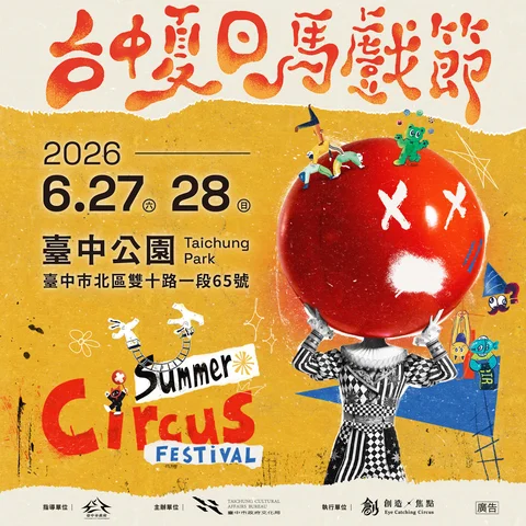圖片來源:台中觀光旅遊網-活動