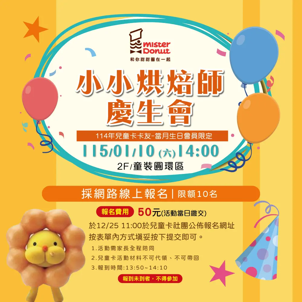 花蓮遠百「小小烘焙師慶生會」甜甜圈體驗活動登場!
