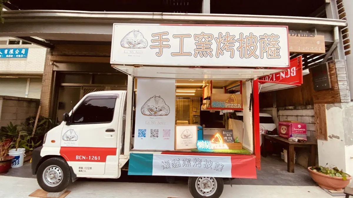 桃園人氣披薩餐車!懶貓窯烤征服中壢人味蕾 🍕