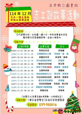 苗栗親子聖誕活動去哪?縣圖13場免費故事會登場,還有客語專場!