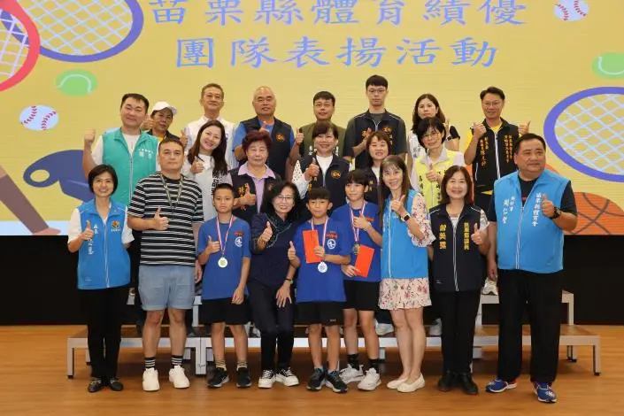 圖片來源:苗栗縣政府