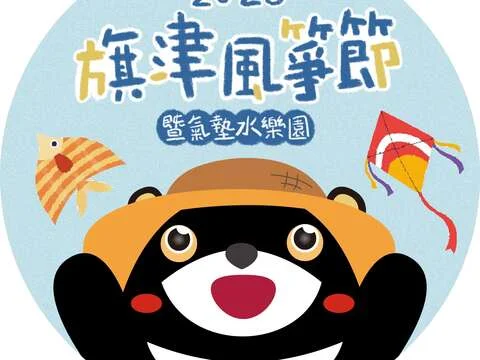 圖片來源:高雄旅遊網-活動