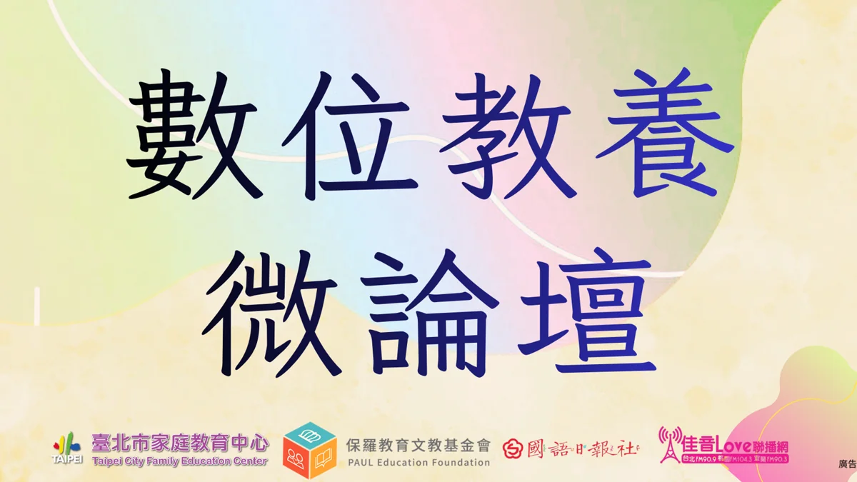 圖片來源：臺北市家庭教育中心網站
