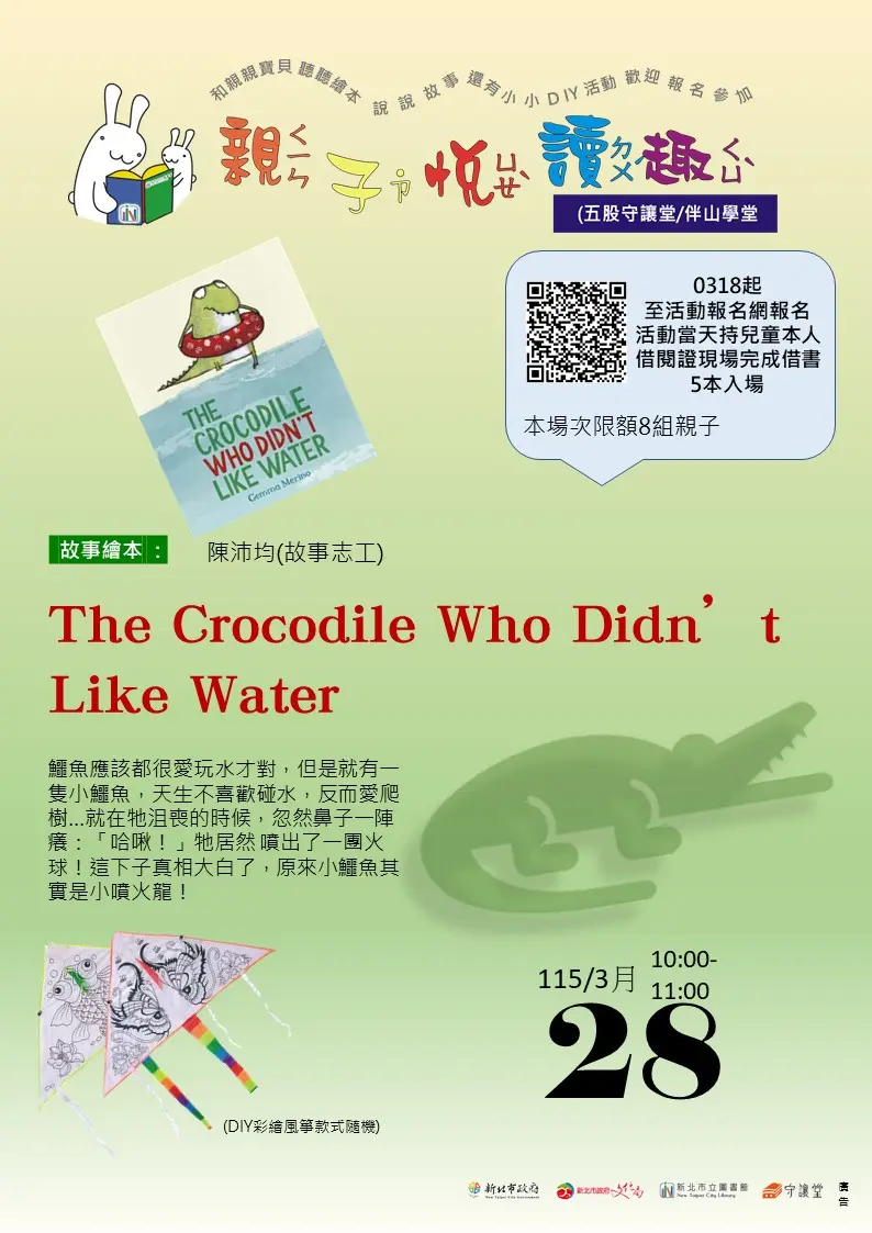 五股親子活動免費玩!聽故事、畫風箏,3/28在守讓堂陪孩子認識自己