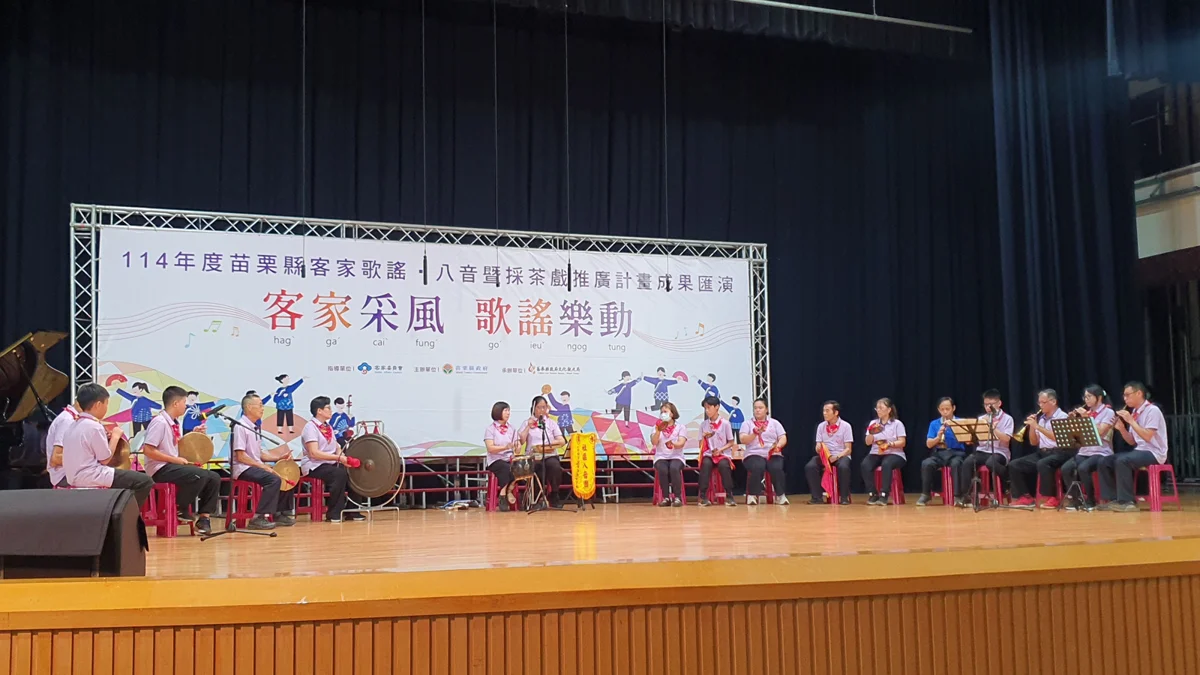 29組在地團隊登台！苗栗客家歌謠採茶戲匯演9/12中正堂熱鬧登場