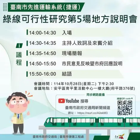台南捷運綠線新方案出爐!地下段西延過運河、G13站點調整 10/28說明會聽民意