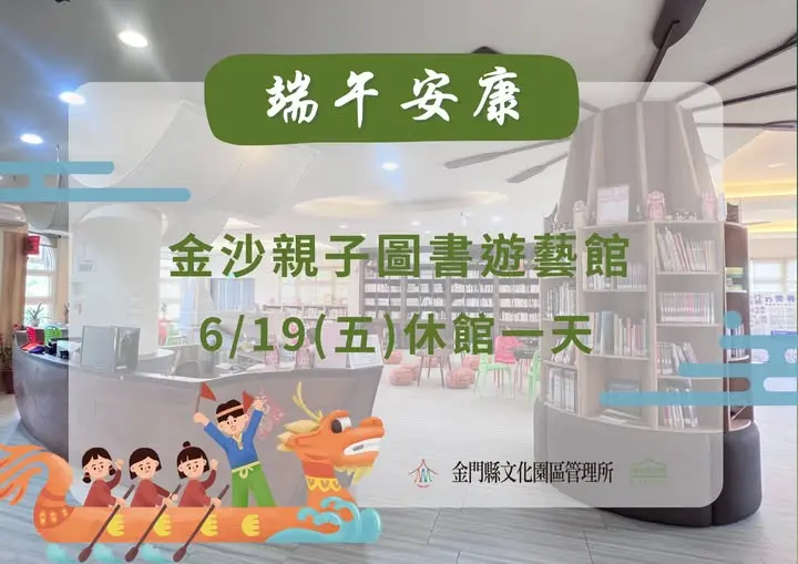 圖片來源：金門縣文化園區管理所-金門歷史民俗博物館
