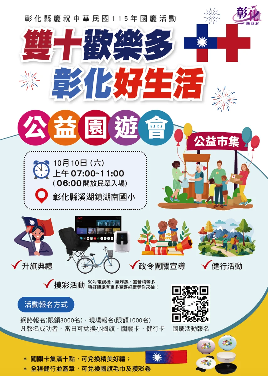 【國慶連假必去】彰化溪湖雙十健行園遊會!抽電視、拿國旗方巾,再享糖廠冰品優惠