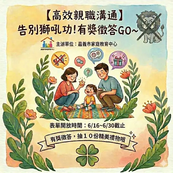 圖片來源:嘉義市家庭教育中心