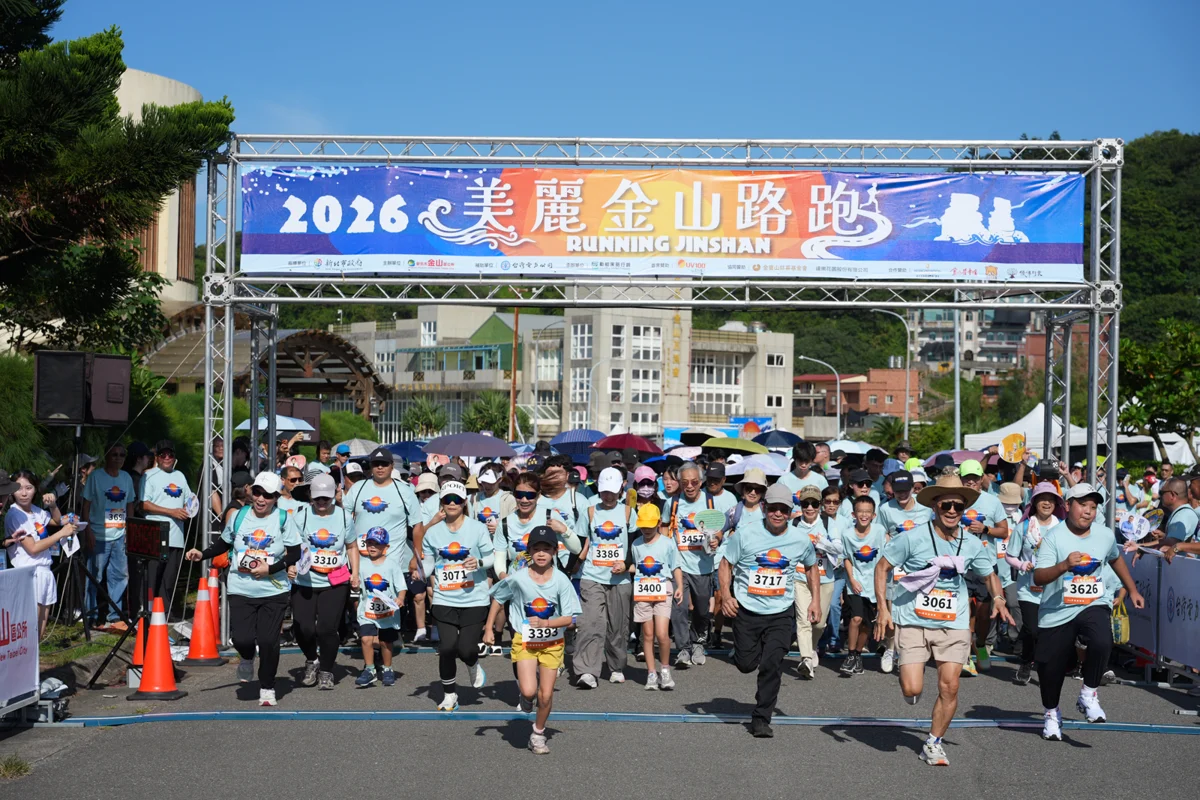 2026美麗金山路跑熱血開跑！超值物資與絕美賽道大公開