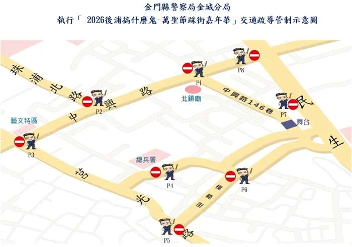 2026後浦萬聖節踩街10/31登場!金城鎮6大路段交管時間、範圍懶人包