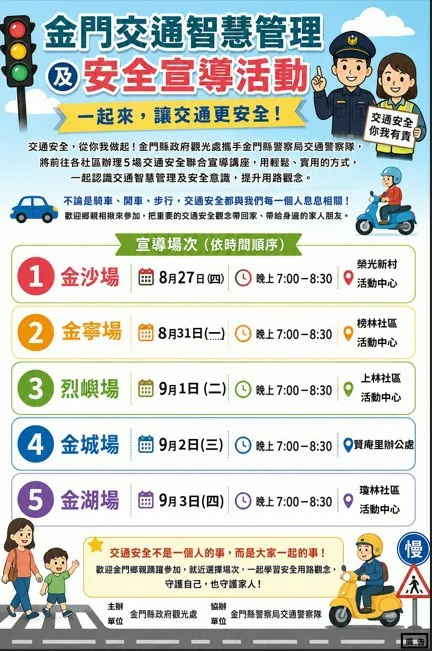 金門交通安全月開跑!5場智慧管理與安全講座巡迴各社區