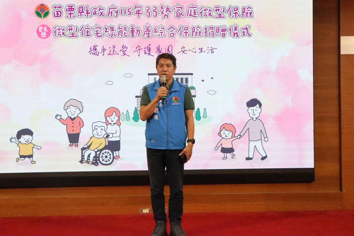 圖片來源：苗栗縣政府