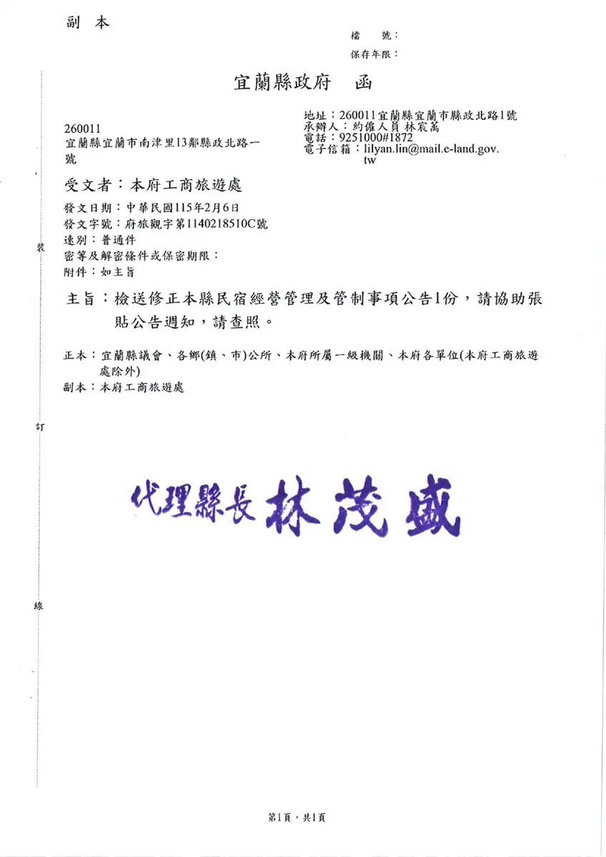 宜蘭民宿深夜嗨唱注意!縣府祭新規:晚上10點卡拉OK強制斷電、放煙火最高罰5萬