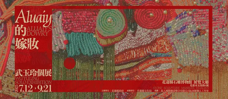 編織女性與土地的連結──武玉玲《Aluaiy的嫁妝》花蓮石雕博物館展出