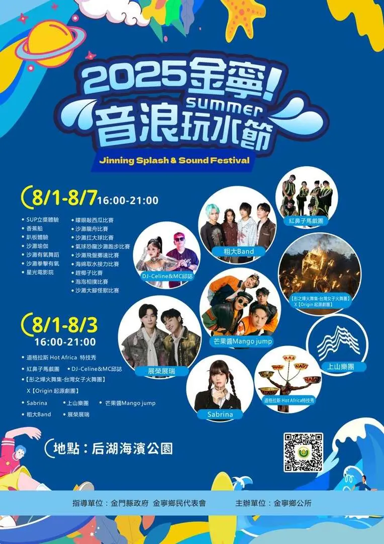 金寧音浪玩水節8月登場!夏日狂歡不間斷